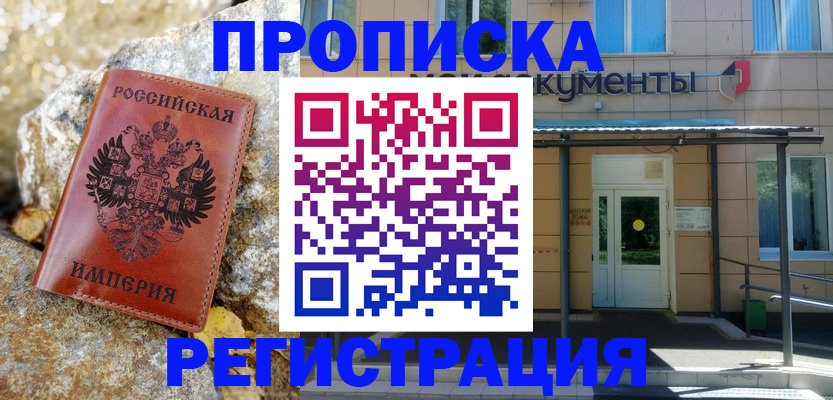 временная регистрация купить в Дигоре